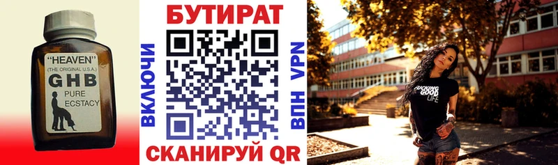 БУТИРАТ жидкий экстази  сайты даркнета официальный сайт  Берёзовка 